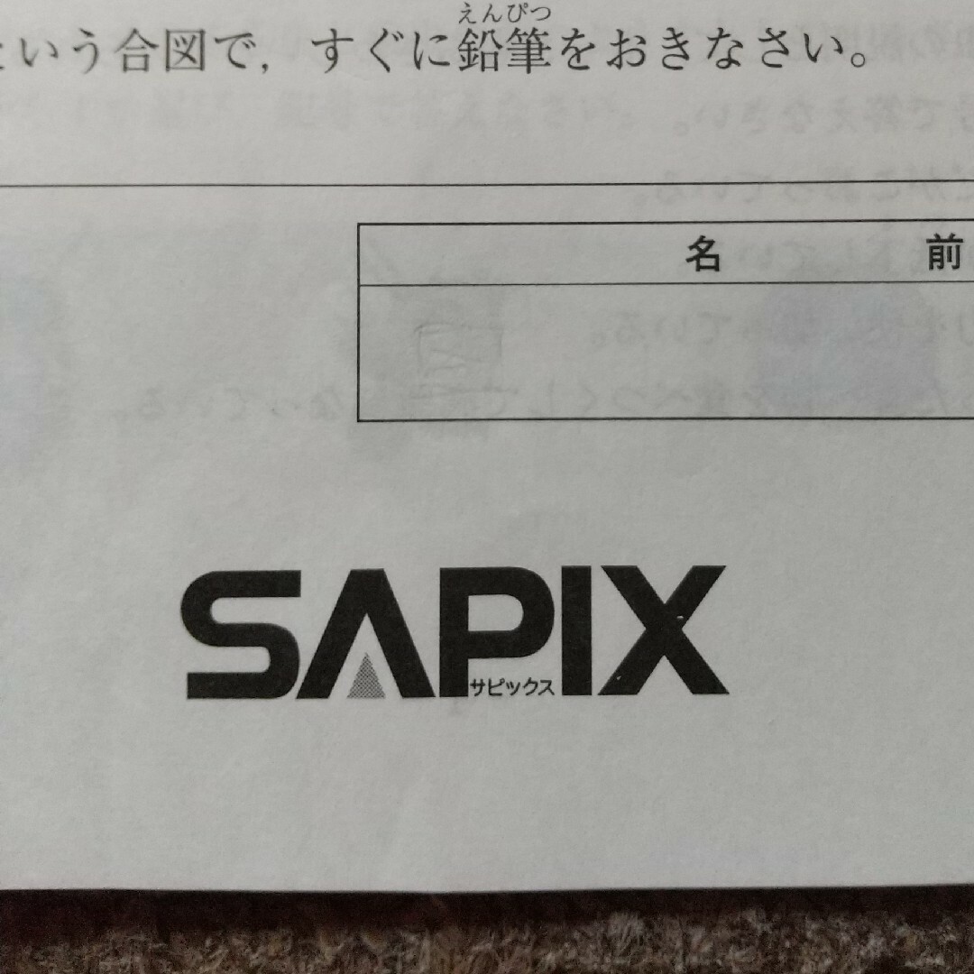 原本/SAPIX/新5年(現4年)/12月入室ﾃｽﾄ&1月復習ﾃｽﾄ