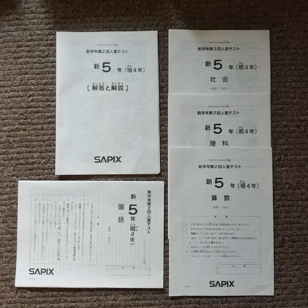 原本/SAPIX/新5年(現4年)/12月入室ﾃｽﾄ&1月復習ﾃｽﾄの通販 by