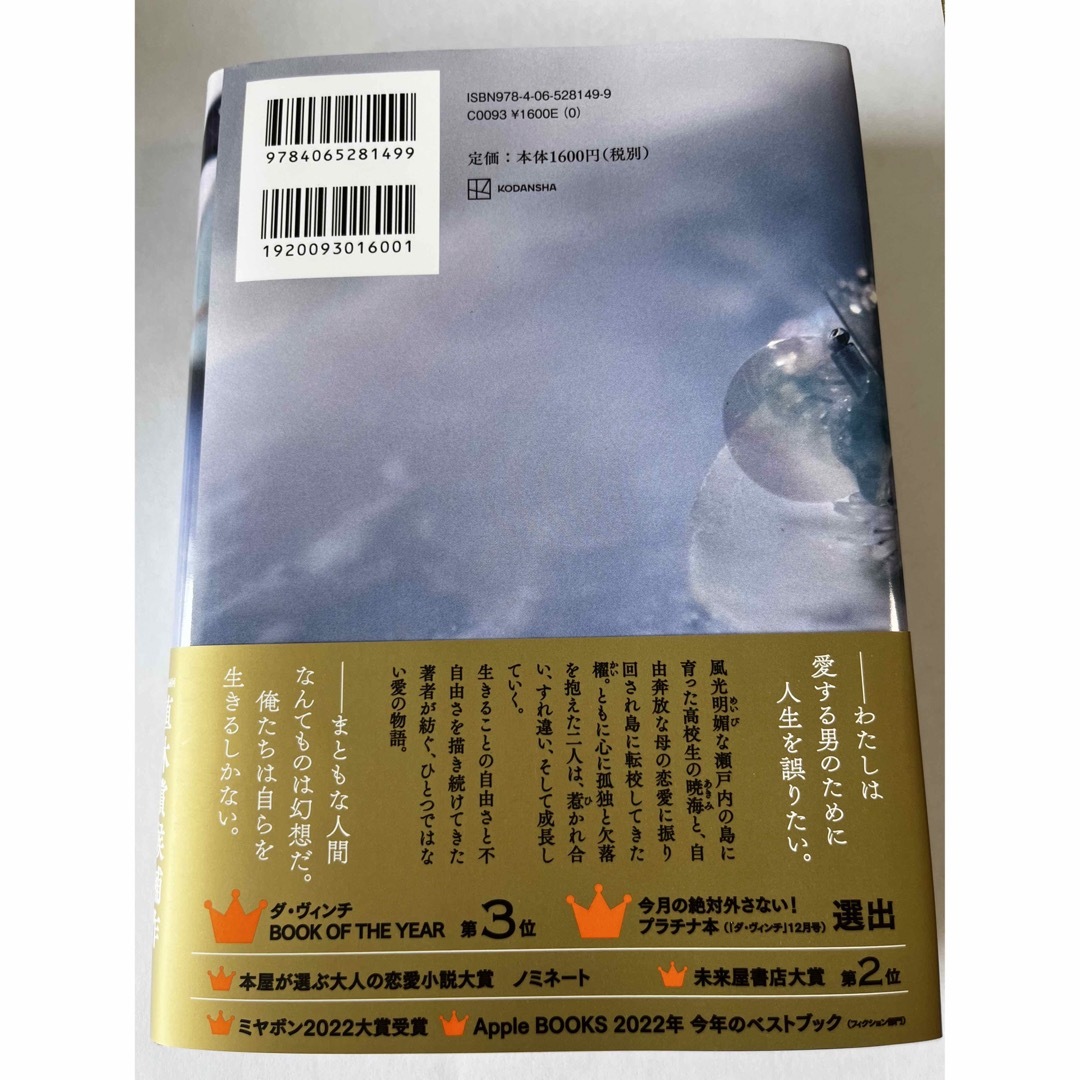 講談社(コウダンシャ)の汝、星のごとく エンタメ/ホビーの本(文学/小説)の商品写真