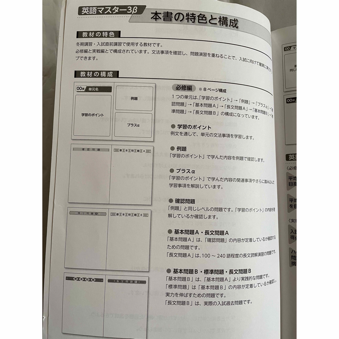 明光義塾  講習テキスト　英語マスター 3β エンタメ/ホビーの本(語学/参考書)の商品写真