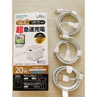 【純正】ライトニングケーブル　電源アダプタ　Cタイプ(バッテリー/充電器)