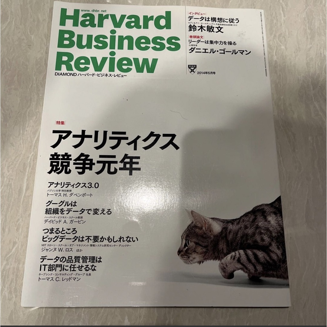 ハーバードビジネス・レビュー　アナリティクス競争元年 エンタメ/ホビーの雑誌(ビジネス/経済/投資)の商品写真