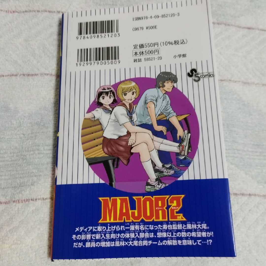 ＭＡＪＯＲ　２ｎｄ ２６ エンタメ/ホビーの漫画(少年漫画)の商品写真