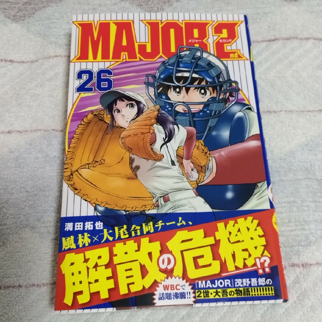 ＭＡＪＯＲ　２ｎｄ ２６ エンタメ/ホビーの漫画(少年漫画)の商品写真