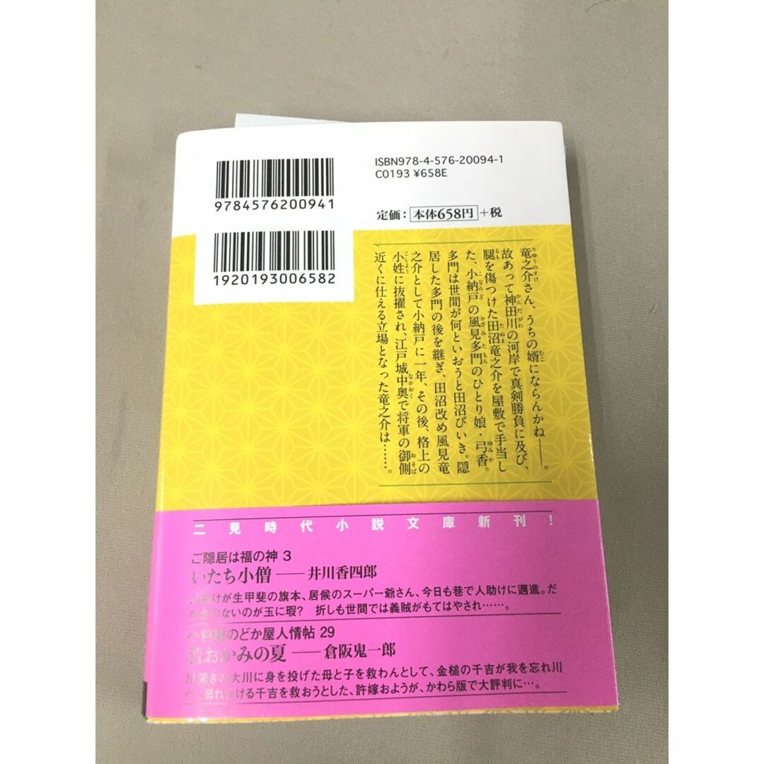 ＜文庫本＞  青田圭一 「 斬るは主命 奥小姓裏始末1 」 エンタメ/ホビーの本(文学/小説)の商品写真