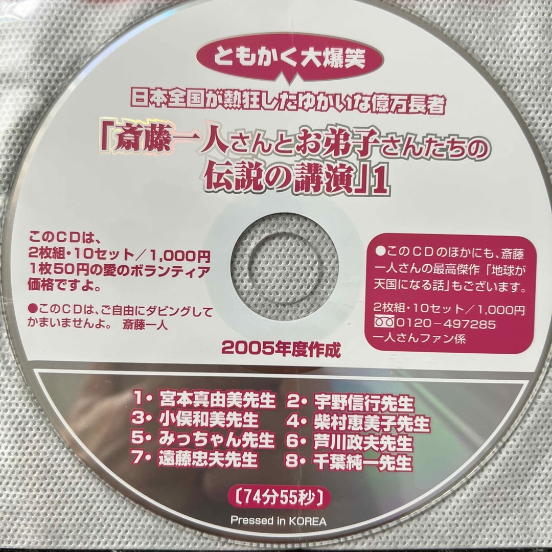 斎藤一人講演録 斎藤一人講演録