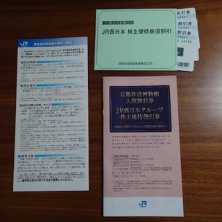 株主優待 鉄道割引 西日本旅客鉄道 3枚(その他)