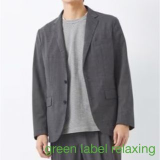 ユナイテッドアローズグリーンレーベルリラクシング(UNITED ARROWS green label relaxing)のウォッシャブルトロ NT 2B ジャケット(テーラードジャケット)