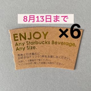 スターバックスコーヒー(Starbucks Coffee)のスターバックス ドリンクチケット 6枚＋アニメシール 1枚(その他)