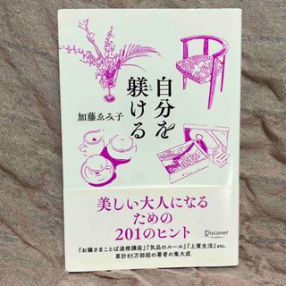 自分を躾ける(住まい/暮らし/子育て)