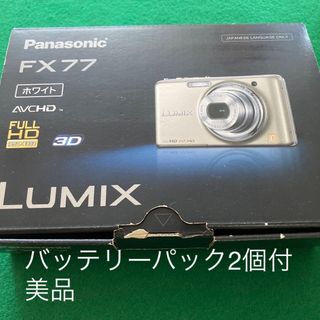 パナソニック(Panasonic)の【バッテリーパック2個】Panasonic LUMIX FX DMC-FX77W(コンパクトデジタルカメラ)