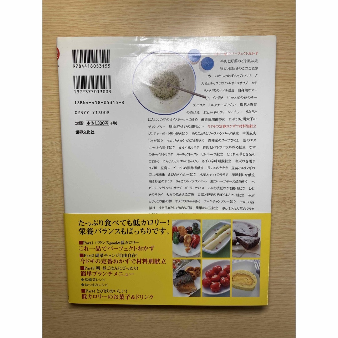 竹内冨貴子の低カロリ－で大満足レシピ 料理ならおまかせ エンタメ/ホビーの本(料理/グルメ)の商品写真