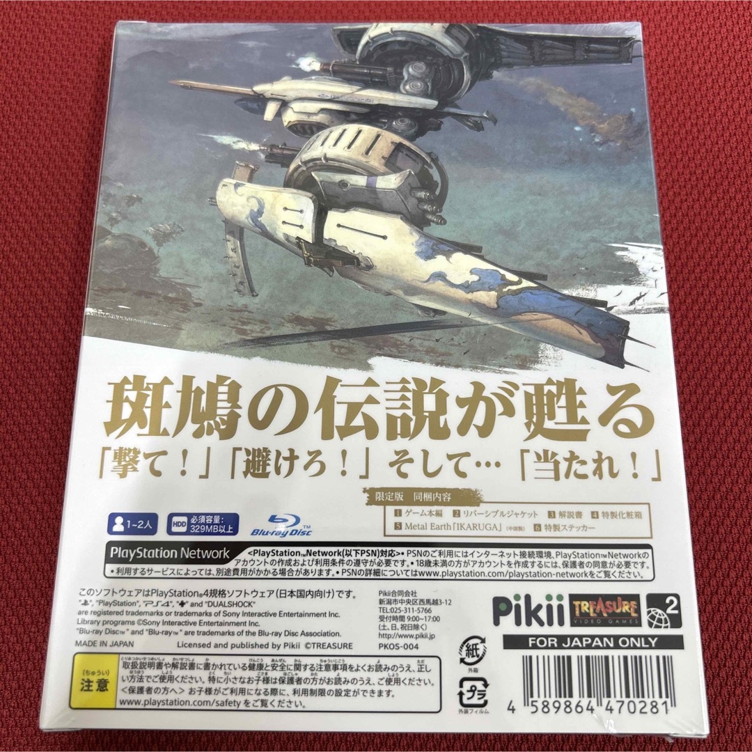 PlayStation4(プレイステーション4)の斑鳩 IKARUGA 限定版　PS4 新品未開封 エンタメ/ホビーのゲームソフト/ゲーム機本体(家庭用ゲームソフト)の商品写真