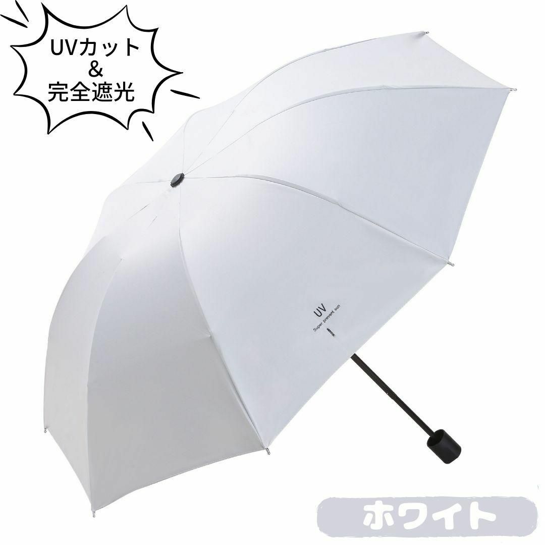 折りたたみ傘 晴雨兼用 UVカット 完全遮光 紫外線 日傘 雨傘 ホワイト レディースのファッション小物(傘)の商品写真