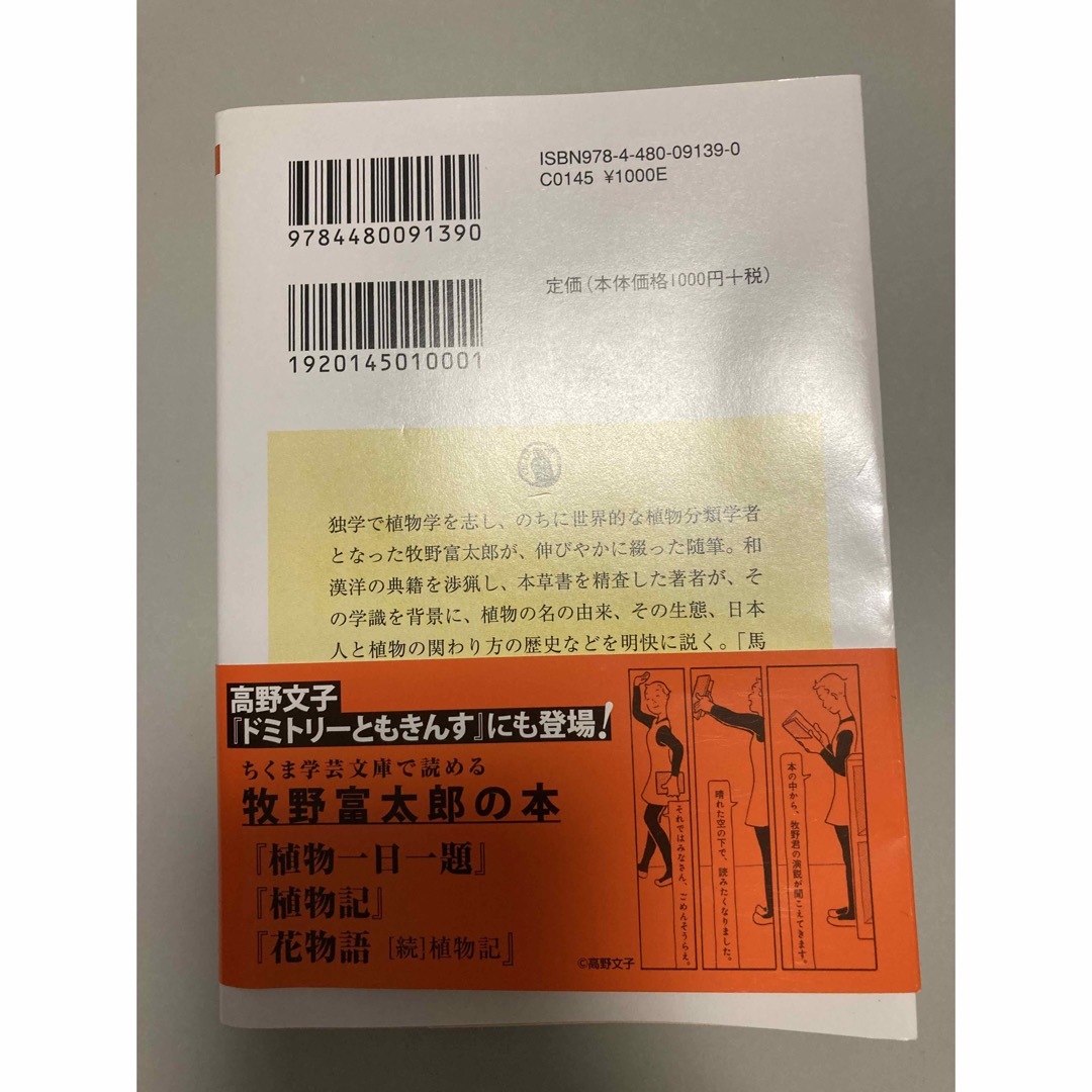 植物一日一題 エンタメ/ホビーの本(ノンフィクション/教養)の商品写真