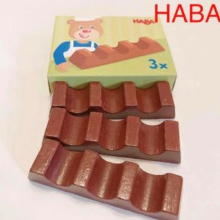 HABA チョコバー3本入り　木のおままごと　木のおもちゃ(その他)