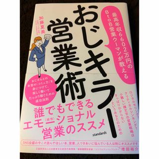 おじキラー営業術(ビジネス/経済)