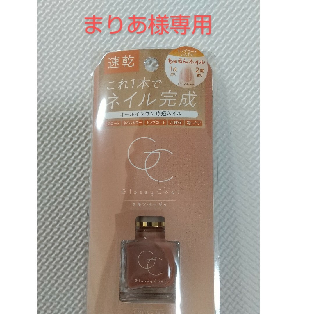 コージー本舗(コージーホンポ)のスキューズミー グロッシーコート スキンベージュ 10ml コスメ/美容のネイル(ネイルトップコート/ベースコート)の商品写真