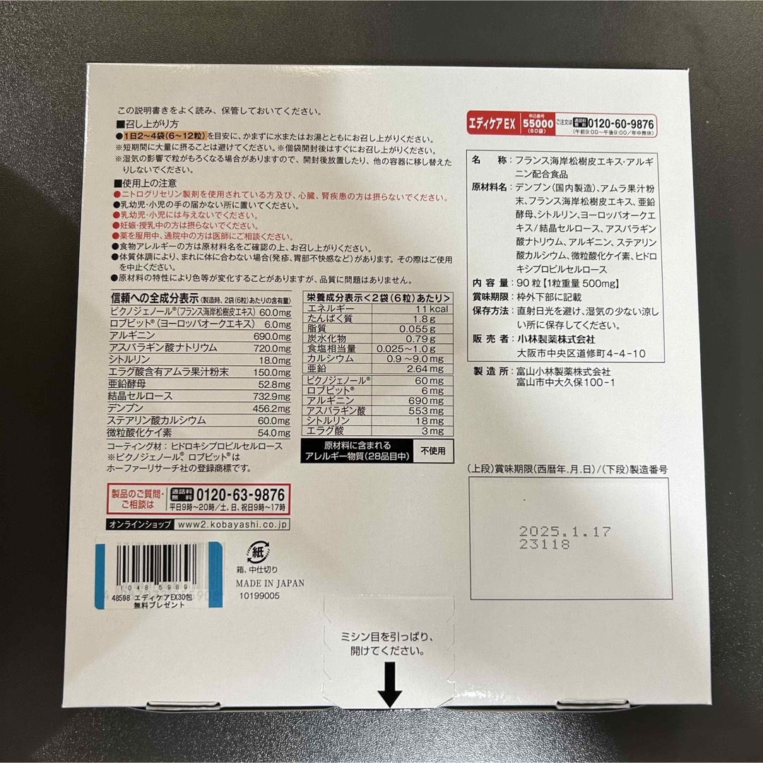 小林製薬 エディケアEX 180粒&90粒 2セット recamin.cl