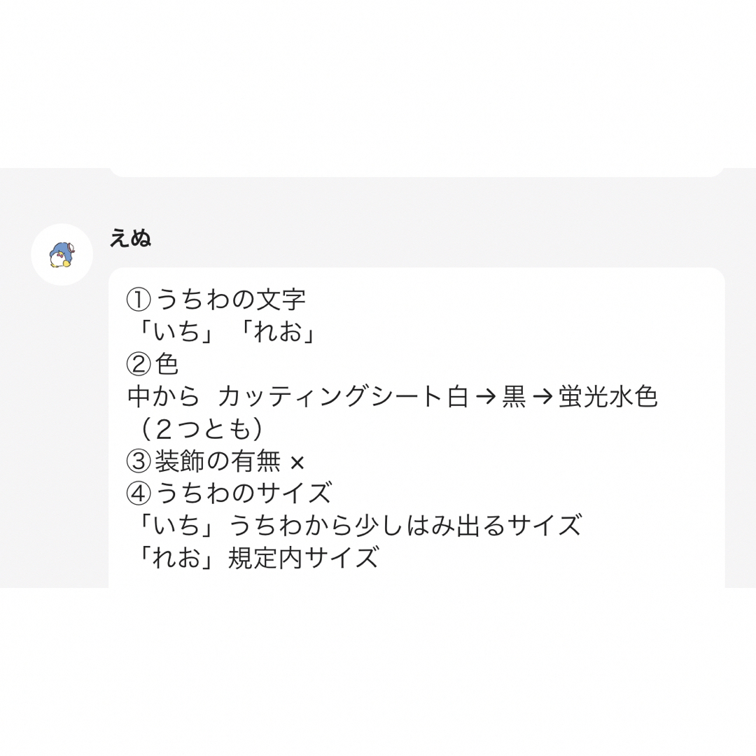 えぬ様専用出品 ⚠️カクカクした字体の通販 by mui♡うちわ プロフ