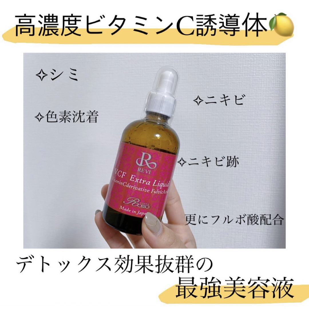 REVI 陶肌トリートメントの通販 by ちっち's shop|ラクマ