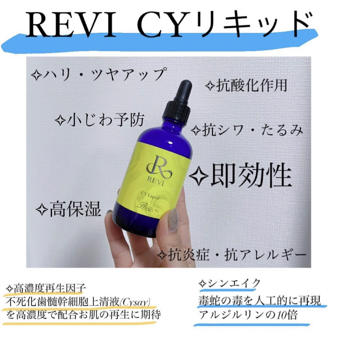 REVI 陶肌トリートメントの通販 by ちっち's shop|ラクマ