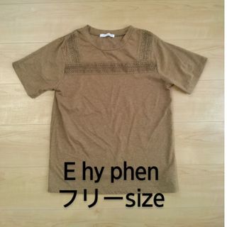 イーハイフンワールドギャラリー(E hyphen world gallery)のE hy phen カットソーフリーsize(カットソー(半袖/袖なし))