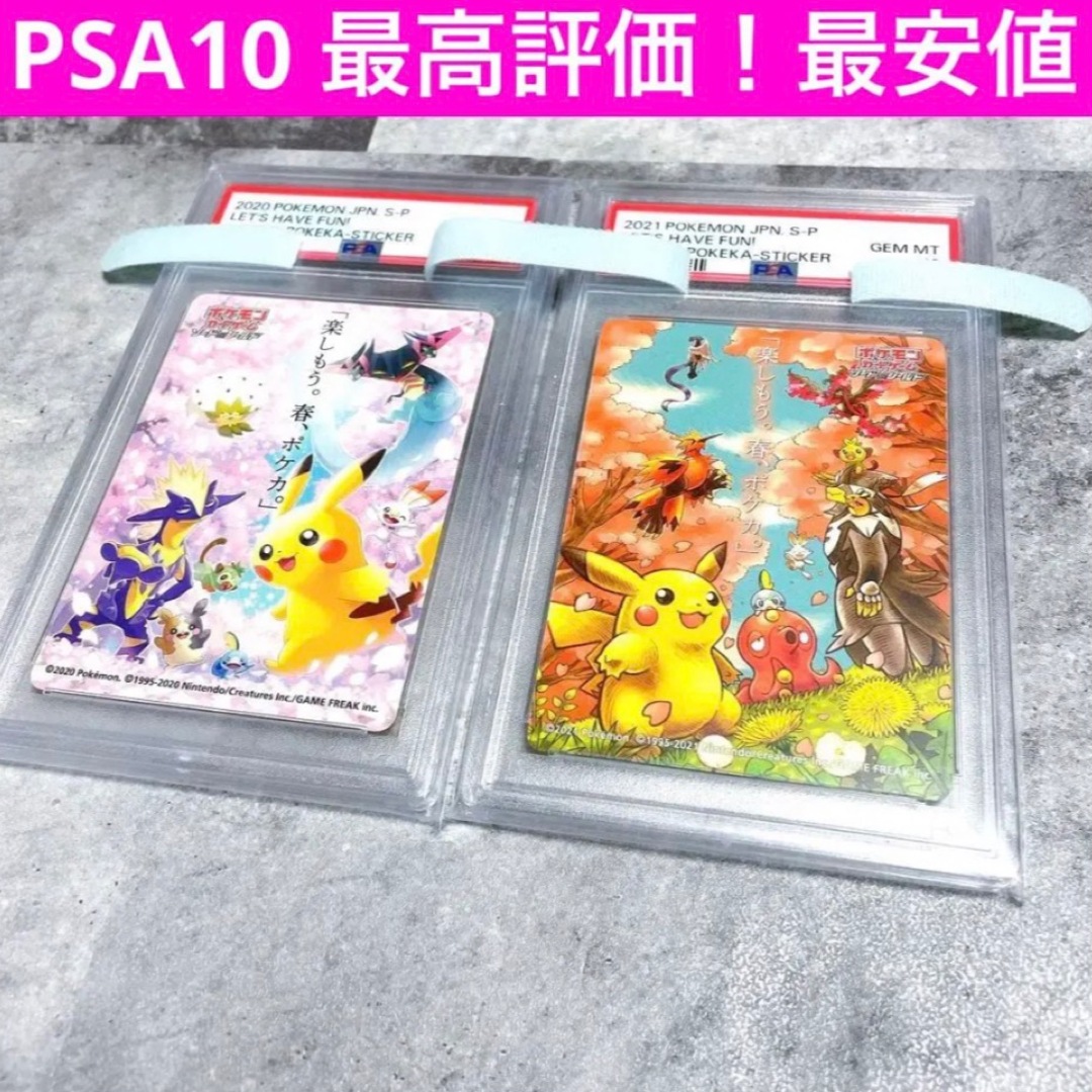 正規品・保証付 春ポケカ PSA10 2枚セット ピカチュウ シール