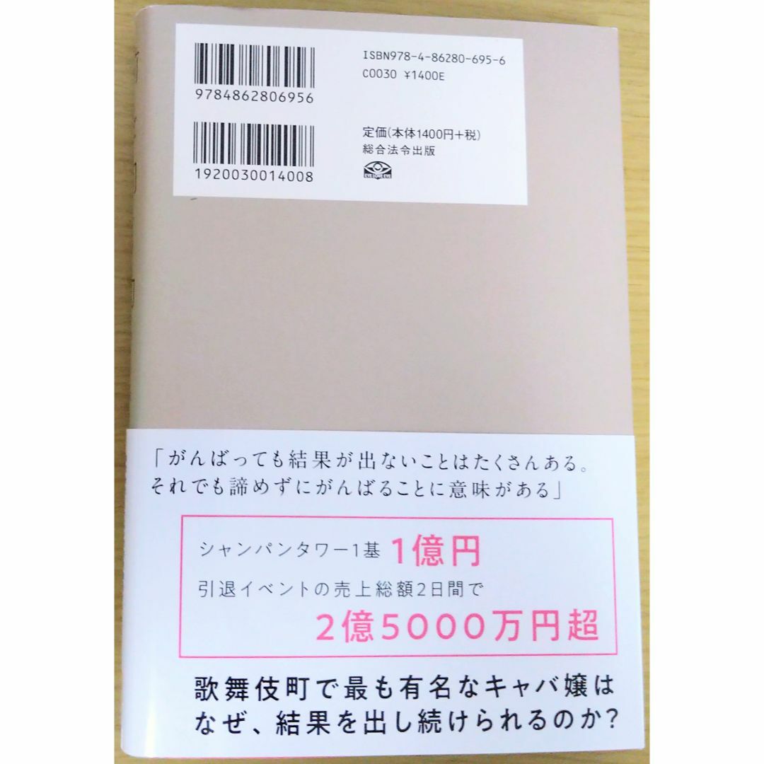 前を向く力。愛沢えみり。社長起業キャバクラ美容ビジネス本 エンタメ/ホビーの本(ビジネス/経済)の商品写真