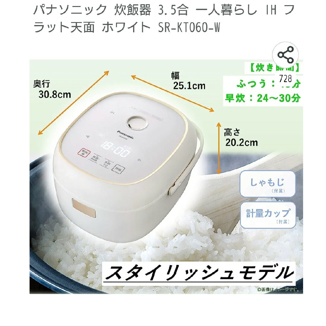 Panasonic - パナソニック 炊飯器 3.5合 IH フラット天面 W SR-KT060-W