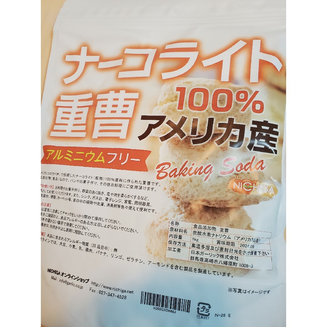 【天然】重曹　ニチガ　1000グラム　クエン酸　800グラム エンタメ/ホビーの本(住まい/暮らし/子育て)の商品写真