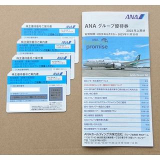 エーエヌエー(ゼンニッポンクウユ)(ANA(全日本空輸))のＡＮＡ 株主優待券 ４枚 ☆ 即日発送 全日本空輸 全日空(その他)
