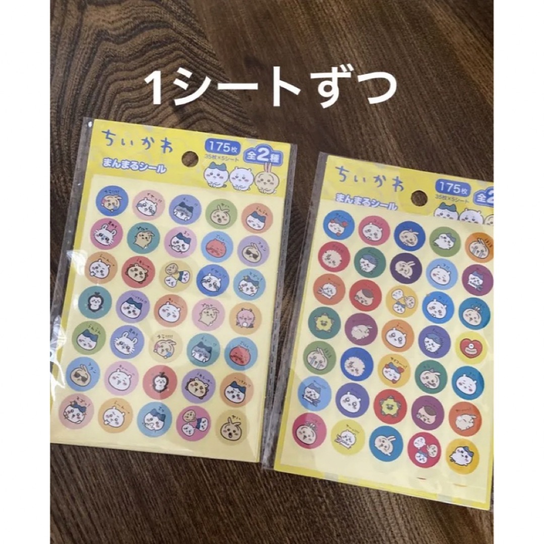 ちいかわ まんまるシール キャンドゥ ごほうびシール エンタメ/ホビーのアニメグッズ(その他)の商品写真