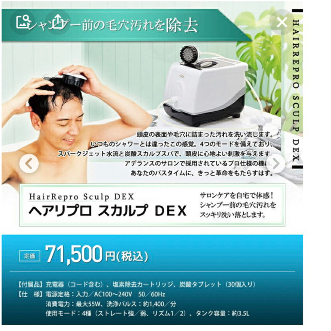 ふじみ野市 redog様専用 アデランス スカルプDEX 頭皮洗浄機 | www