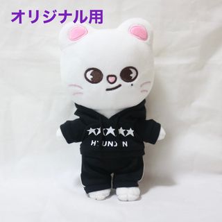 skzoo スキズ ぬいぐるみ 服 ボッカリ ボカリ フィリックスの通販 by ...