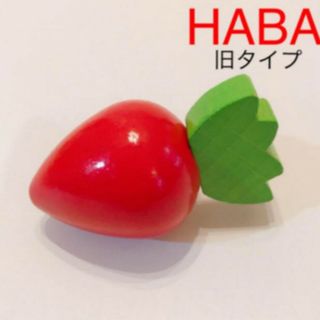 HABA いちご　旧タイプ　木のおままごと　木のおもちゃ(その他)