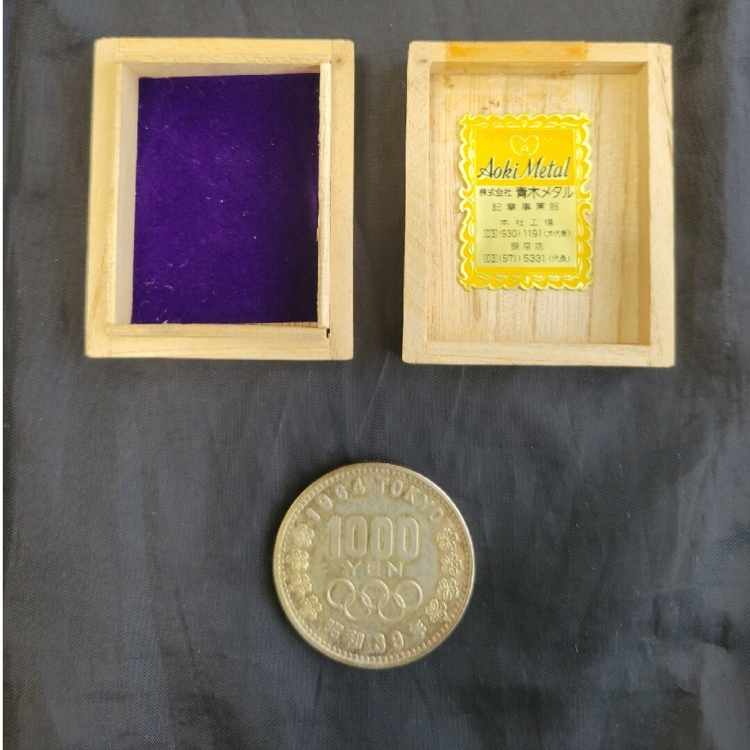 1964年　昭和39年　東京オリンピック  記念コイン  銀貨  1000円 エンタメ/ホビーの美術品/アンティーク(貨幣)の商品写真