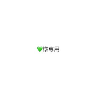 💚様専用(アイドルグッズ)