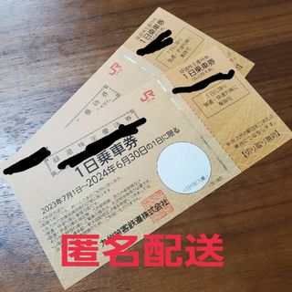 JR九州　１日乗車券２枚　匿名配送(その他)