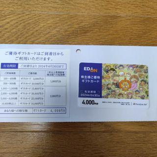 エディオン　株主優待券　4000円(ショッピング)