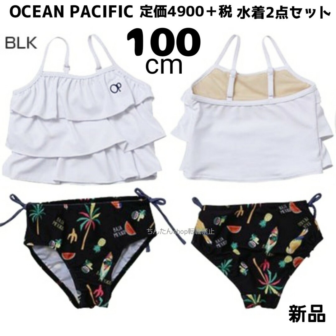 OCEAN PACIFIC(オーシャンパシフィック)の新品未使用　オーシャンパシフィック　女の子　水着　100 キッズ/ベビー/マタニティのキッズ服女の子用(90cm~)(水着)の商品写真