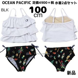 オーシャンパシフィック(OCEAN PACIFIC)の新品未使用　オーシャンパシフィック　女の子　水着　100(水着)