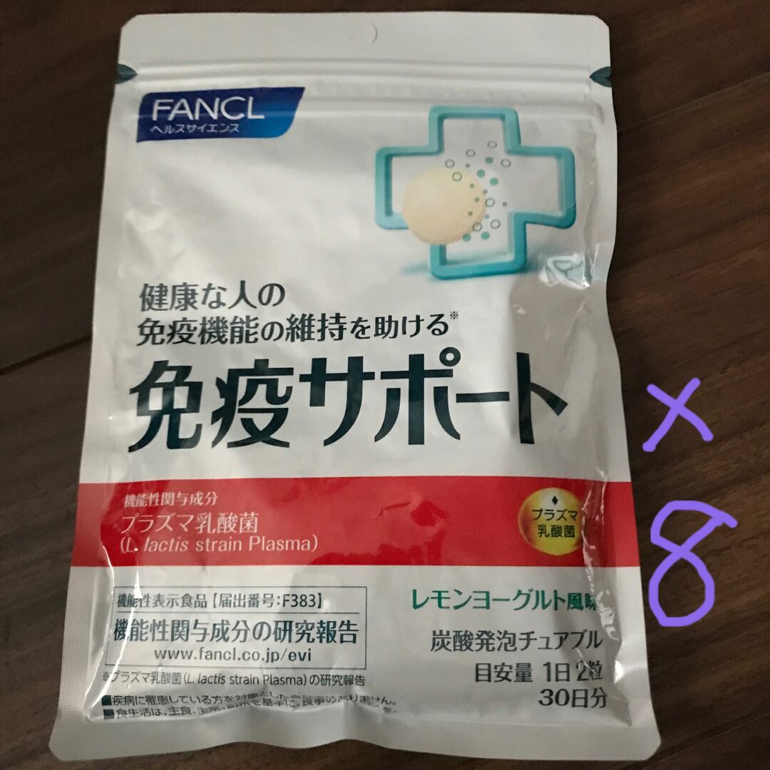 ファンケル免疫サポート❌8食品/飲料/酒