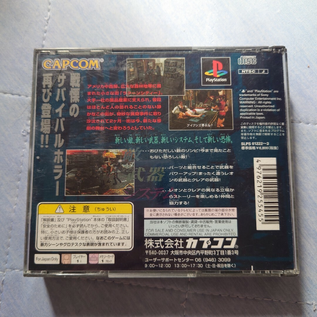 バイオハザード２BIOHAZARD　CAPCOM　PS エンタメ/ホビーのゲームソフト/ゲーム機本体(その他)の商品写真