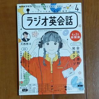 ゆびごん様専用NHKラジオ英会話 2023年 04月号05月号(語学/参考書)