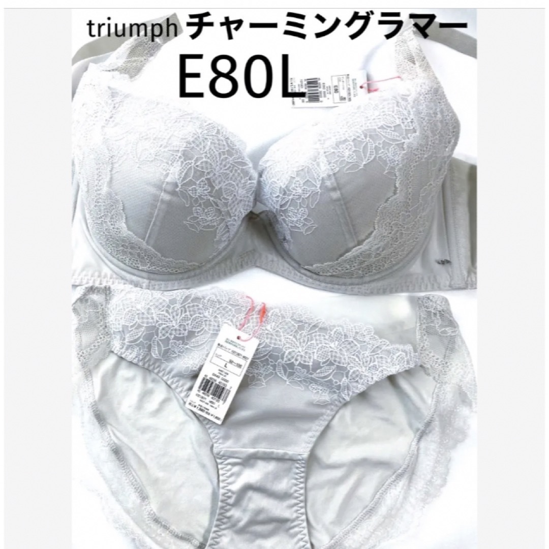 Triumph(トリンプ)の【新品タグ付】 トリンプ／チャーミングラマーブラ・E80L（定価¥7,130） レディースの下着/アンダーウェア(ブラ&ショーツセット)の商品写真