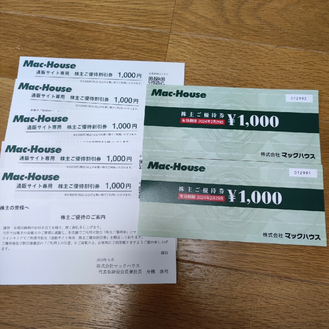 Mac-House(マックハウス)のマックハウス　株主優待券　2000円＋通販用5000円分 チケットの優待券/割引券(ショッピング)の商品写真