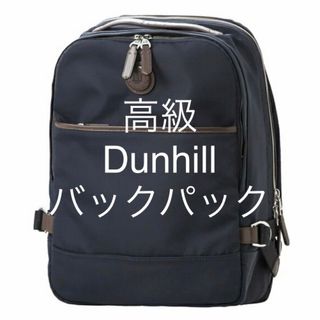 ダンヒル リュック(メンズ)の通販 23点 | Dunhillのメンズを買うならラクマ