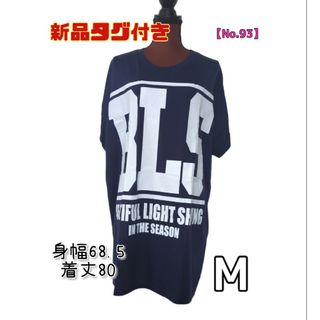 【No.93】新品タグ付き**ネイビービッグシルエットTシャツ*サイズＭ(Tシャツ(半袖/袖なし))