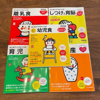 シュフトセイカツシャ(主婦と生活社)のはじめてのママ＆パパ　シリーズ5冊とおまけ1冊(住まい/暮らし/子育て)